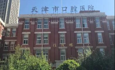 天津和平卓尔口腔（海河大观店）价格表：还可了解医生