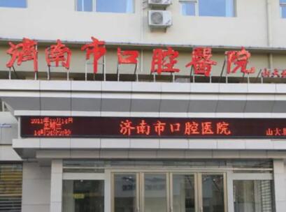 济南市口腔医院价格表2025新版发布，口腔医生信息+牙齿矫正案例