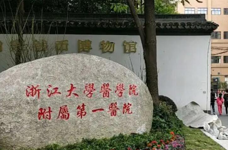 杭州市化学剥脱洗纹身医院在榜名单十强名单提前看-杭州市化学剥脱洗纹身整形医院