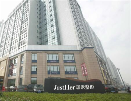 宁波珈禾整形医院怎么样？附医院技术优势，价目表以及口碑点评！