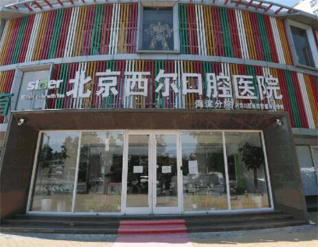 北京拔智齿去哪个口腔？带你了解北京拔智齿可靠医院