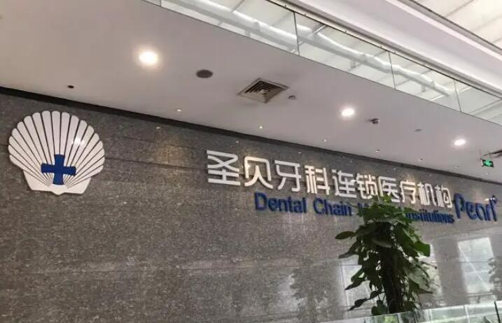 北京口腔门诊排名榜前十位