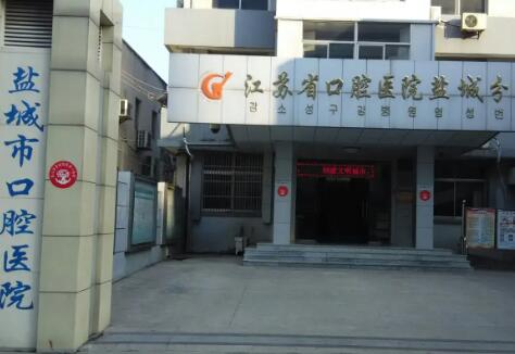 盐城市口腔医院牙齿矫正效果如何？深入了解患者体验与治疗过程