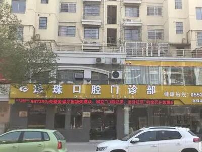 蚌埠牙齿矫正医院哪家更专业？排名推荐及选择指南