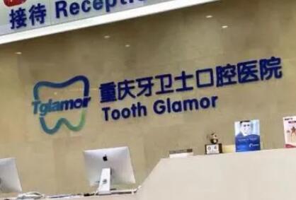 重庆牙科口碑好的牙科诊所在哪，收费标准大概是多少？