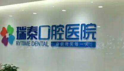 重庆瑞泰口腔门店20余家位置汇总，详细地址公布！
