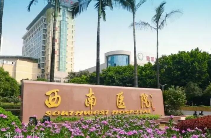 西南医院激光祛斑收费标准公布：整体收费不贵，附祛斑医生介绍！(图2)