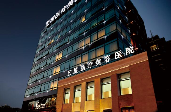 上海艺星整形医院全新Z全价格表【价目表】
