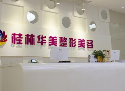 南京华美整形医院全新参考价格表