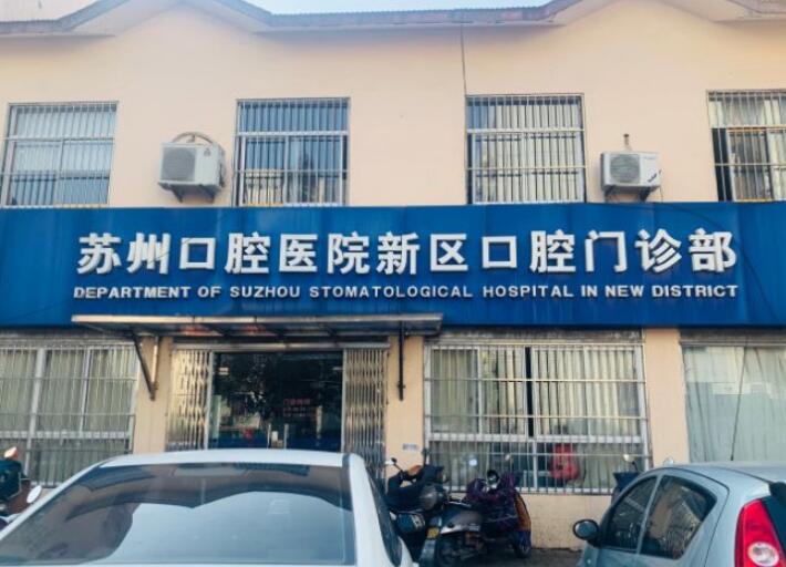 苏州口腔医院洗牙项目收费高不高，医院介绍附案例和价格表！