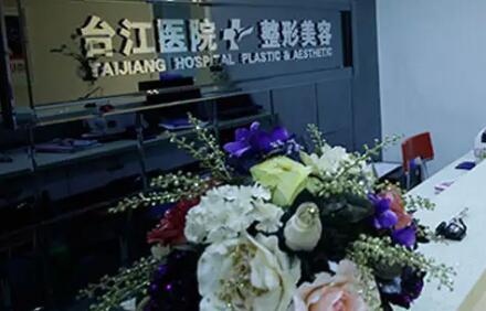 福州海峡整形美容医院价格表完整曝光