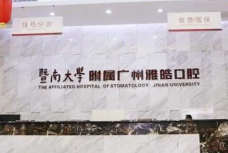 2025广州种植牙植体基台口腔医院排名榜前10名(广州第八人民医院口腔科入围医生都是名医大咖)(图2)