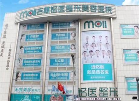 大连铭医整形医院价格表2025抢鲜价