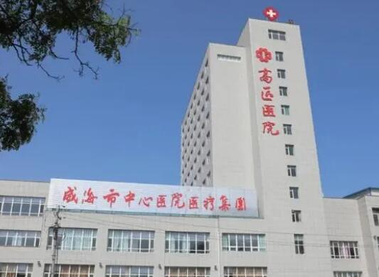 威海市立医院整形手术费用详解及效果展示(图1)