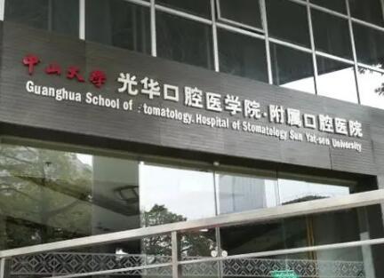 广州光华口腔医院正畸费用一览，专业医生团队介绍