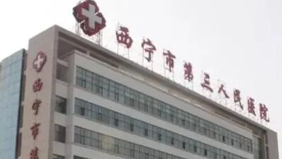 西宁市第三人民医院(口腔科)如何？隐形牙齿矫正分享及口腔价格(图1)