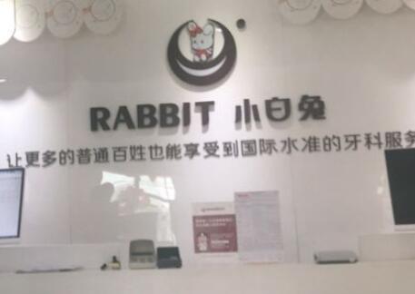 荆门小白兔口腔医院矫正怎么样？医生信息-口碑-价格-地址(图2)