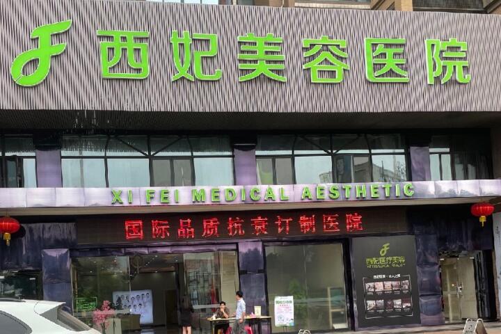 东莞西妃整形美容医院隆鼻效果如何？价格合理医生技术口碑俱佳(图1)