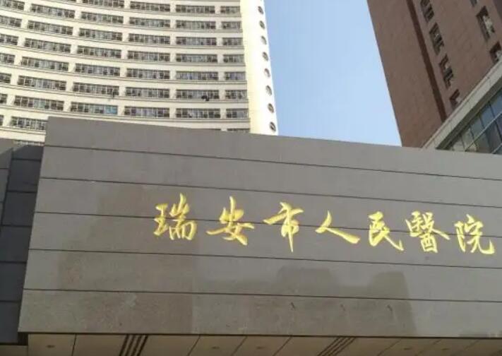 温州磨骨手术医院哪家强？2024年权威排名揭晓(图3)