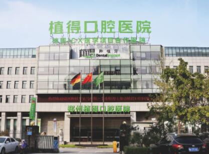 郑州植得口腔医院虎牙矫正怎么样？医生信息-口碑-价格-地址