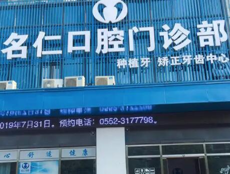 银川名仁口腔诊所怎么样_价格表-口碑评价-地址