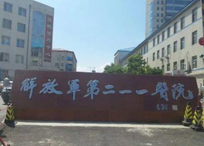 哈尔滨211医院整形科怎么样全新价格表【价目表】