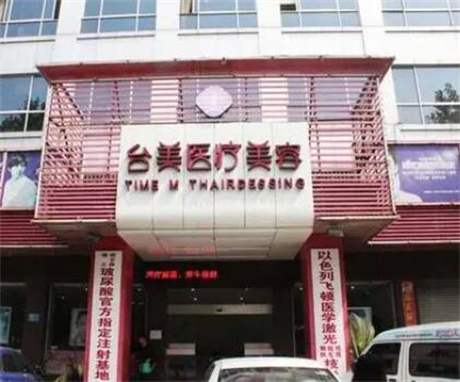 九江台美医疗美容美机构怎么样