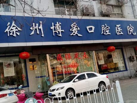 2025徐州3D美容冠美牙正规牙科医院排行10强(徐州医学院附属医院技术流派不要小看)