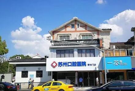 苏州口腔医院种植牙费用详解及案例分析