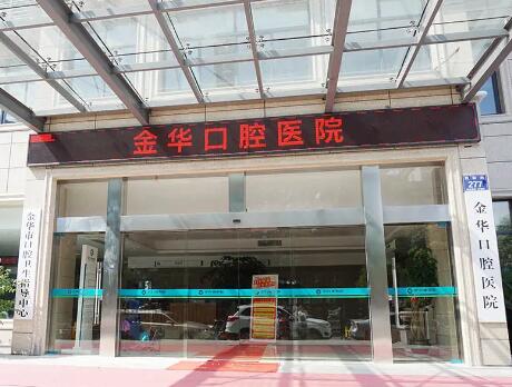 2025金华下颌埋伏牙口碑榜前十佳的正规口腔美容医院哪几家实力好？金华刘福海口腔诊所技术优势不一、口碑也不同(图2)