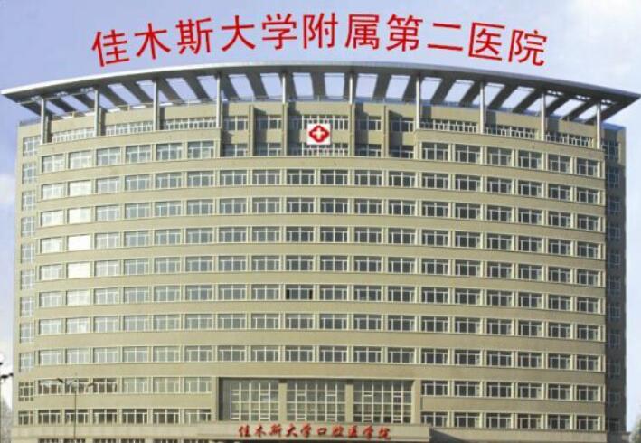 佳木斯口腔医院排名，私立口腔公立口腔都有在列