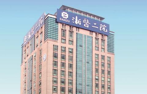 浙二医院美容整形科怎么样？医生信息-口碑-价格-地址(图1)