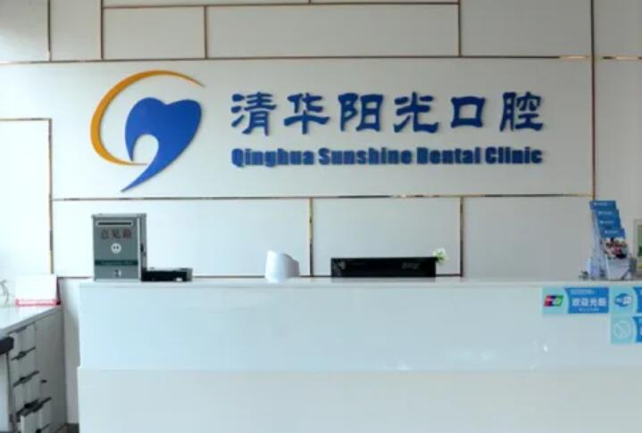 阳江市牙种植修复价格表(费用)新版预览-阳江市牙种植修复价格(图1)
