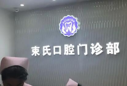 你关心的盐城口腔医院排行榜全在这里哟，排名不分先后
