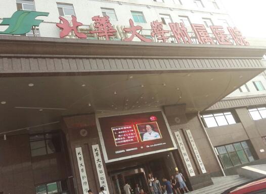 吉林市人民医院整形科价格表火热出炉
