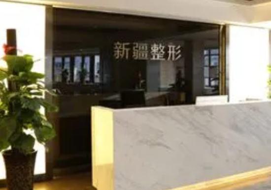 新疆整形美容医院哪家好？权威推荐TOP名单，揭秘哪些医院值得信赖！(图2)