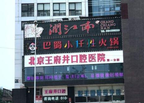 2025年北京种植牙价格及优质医院推荐