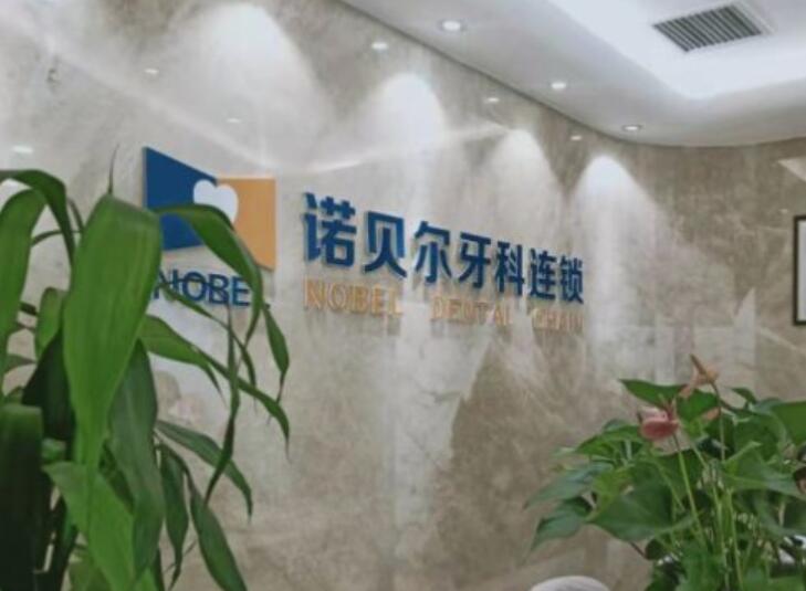 西安未央区口腔医院排名：哪家好？医院推荐一览(图2)
