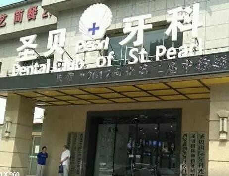 成都武侯圣贝口腔整形医院洗牙齿多少钱
