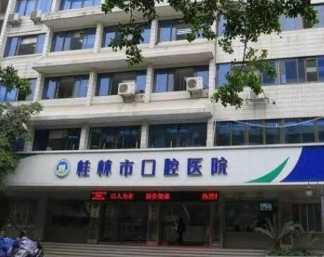 桂林口腔医院的收费价格表一览？分享全新价格列表~热门项目查看