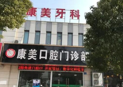 天津怡植雅康美口腔口碑怎样？以下全是关于怡植雅康美口腔的真实评价