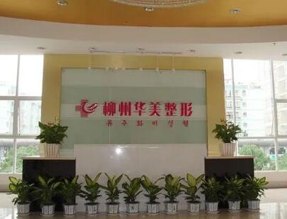 桂林华美整形医院价格表竟火热曝光