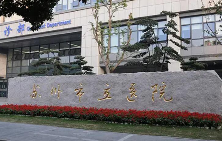 苏州附二医院整形美容科价格表2019曝光！(图1)
