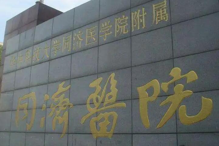 武汉同济医院整形外科专家哪个好怎么样？医生信息-口碑-价格-地址(图2)