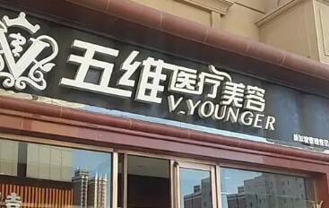 北京润美玉之光面部提升怎么样：五维悬吊提升术效果如何，口碑好吗？(图2)