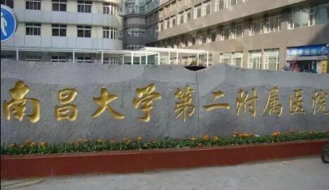 南昌大学第二附属医院美容科怎么样？价格表+坐诊医生名单