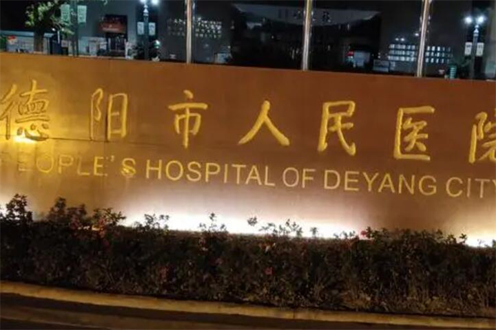 德阳耳再造2025价目表均价一览(2025德阳耳再造参考价为：17179元)(图2)