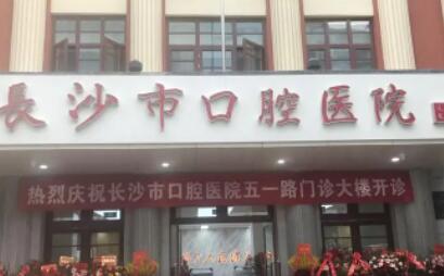 长沙口腔医院牙齿矫正价格表一览，专业医生信息及案例分析