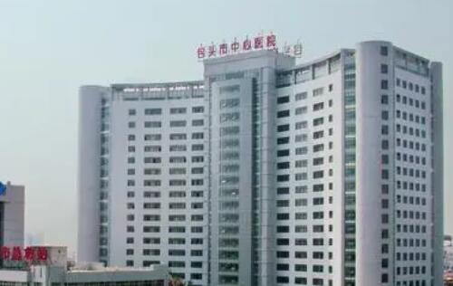 包头市中心医院激光怎么样？价格表公布！内附激光美容