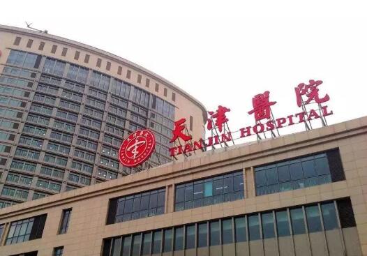 天津第一中心医院整形科价格表2025更新预览，点击获取！